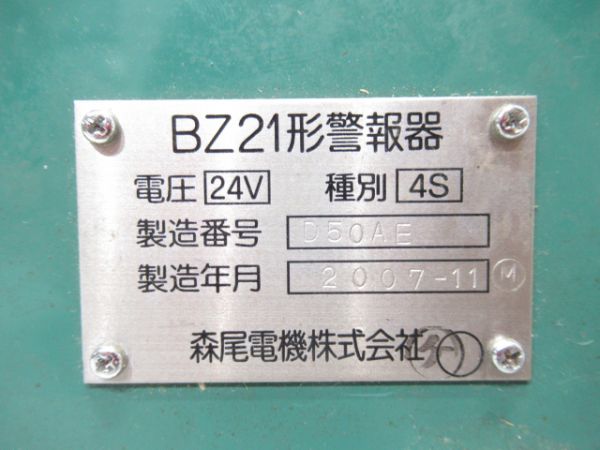 ATS BZ21形警報器 - 銀河