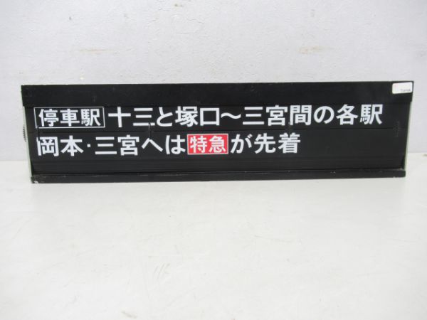阪急梅田駅階段下行先雑表示器(4リング)