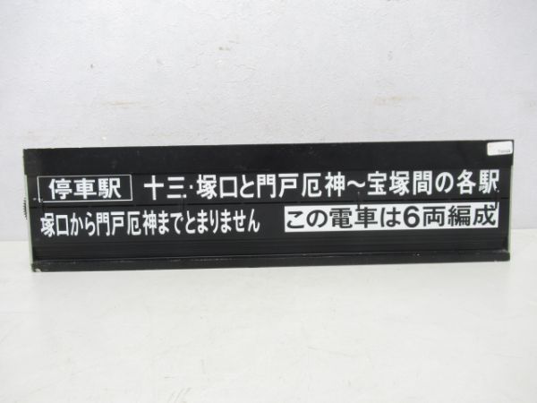 阪急梅田駅階段下行先雑表示器(4リング)