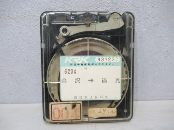 ネプチューン西日本JRバステープ