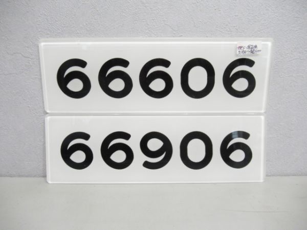 大阪地下鉄66601と66906の2枚組
