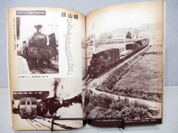 格安新品 蒸気機関車 3冊