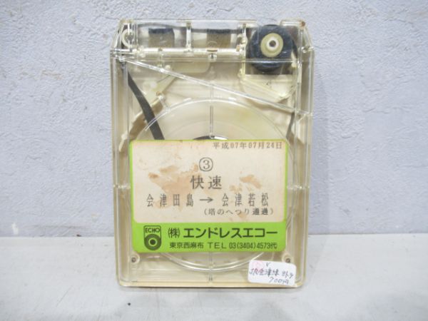 8トラ快速JR会津線鉄道テープ