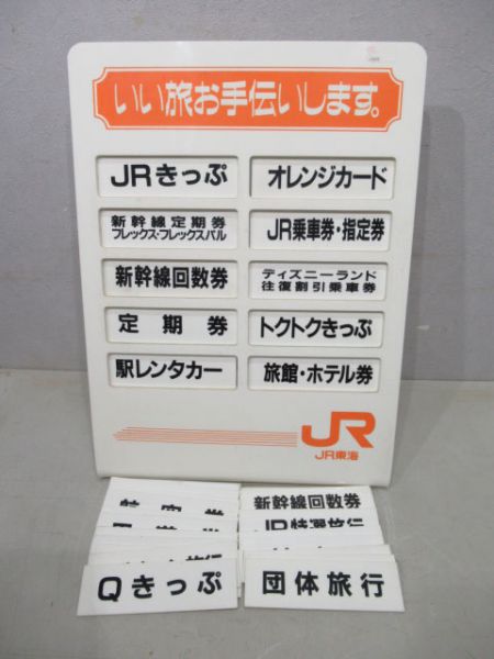 鉄道関連グッズ：国鉄 みどりの窓口案内表示板（当時物）+spbgp44.ru