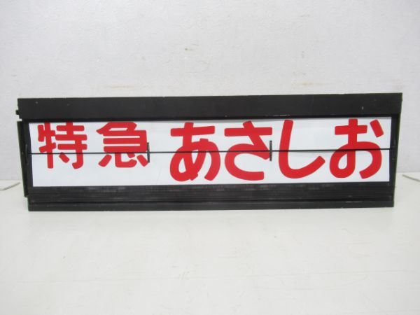 京都駅ホーム列車名表示器
