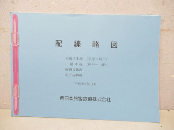 配線略図(東海道本線・山陽本線・梅田貨物線・北方貨物線)