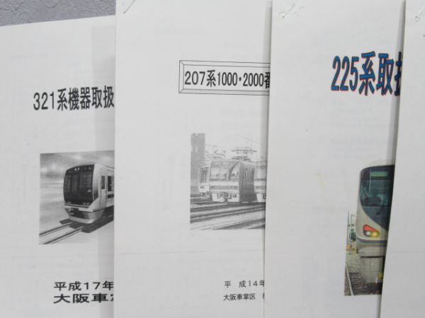 JR西日本電車取扱資料7冊(321系・225系他) - 銀河