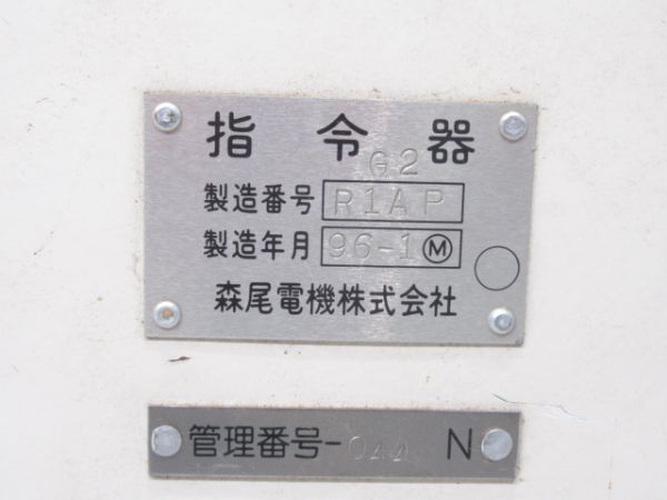 仙台市交通局指令器