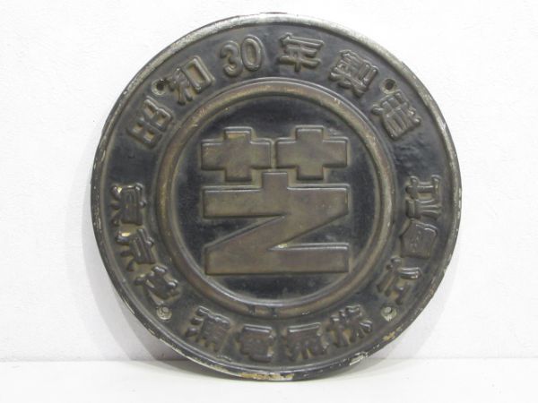 東京芝浦電気株式會社(EH10 用)