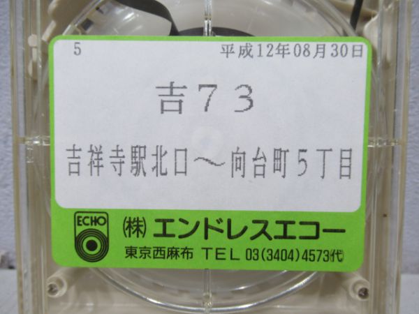 関東バス8トラテープ