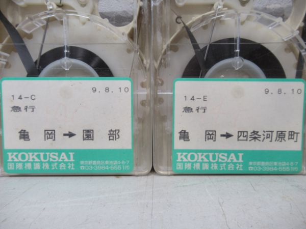 京都交通4トラテープ4本(特急・急行)