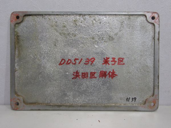 三菱重工 昭和40年(DD51 39用)