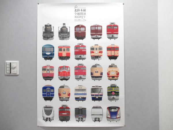 北陸線開通100年ポスター