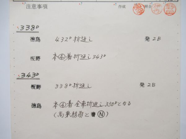徳島運転区2仕業