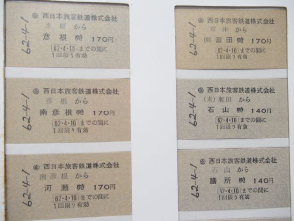 JR西日本新会社発足記念乗車券