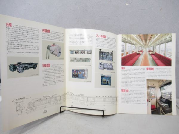 大阪市交66系パンフレット2冊