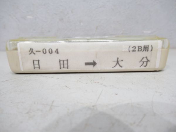 JR久大本線8トラ鉄道テープ