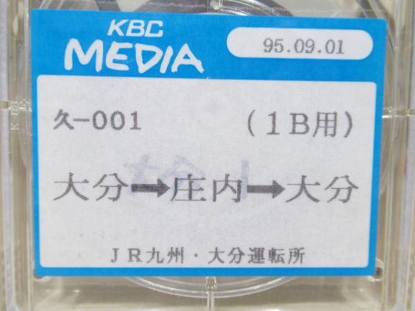 JR久大本線8トラ鉄道テープ