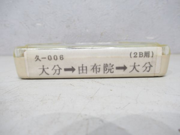 JR久大本線8トラ鉄道テープ