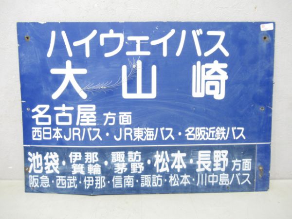 ハイウェイ大山崎