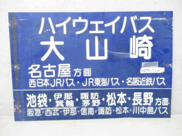 ハイウェイ大山崎