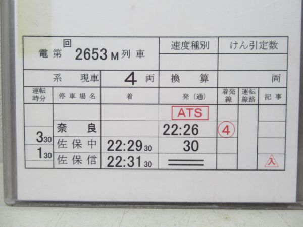 京都電車区快速・区快揃い