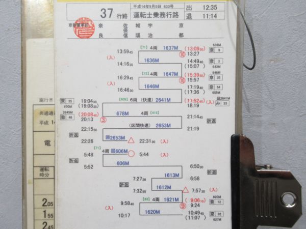 京都電車区快速・区快揃い