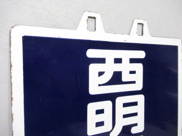 旧国電 京都/西明石