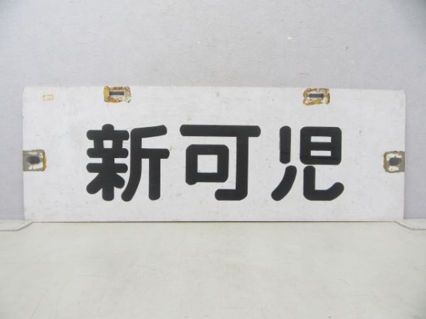 名鉄 パノラマカー 豊橋/新可児