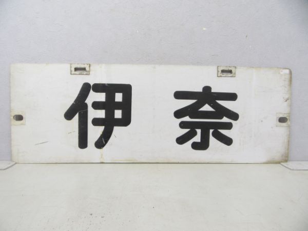 名鉄 パノラマカー 伊奈/東岡崎