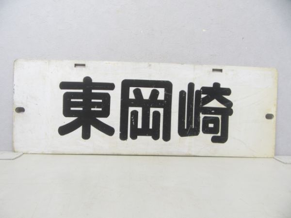 名鉄 パノラマカー 伊奈/東岡崎