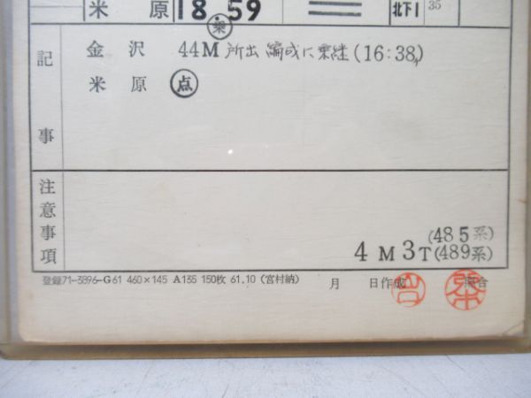 敦賀機関区加越