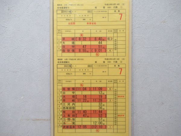 佐世保運輸センター3仕業(かもめ・883系臨時特急)