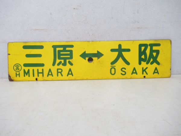 三原⇔岡山/三原⇔大阪