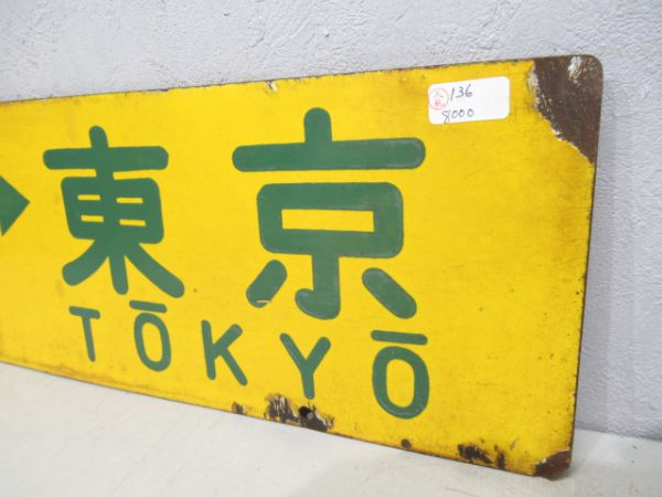 大阪⇔東京/大阪⇔名古屋