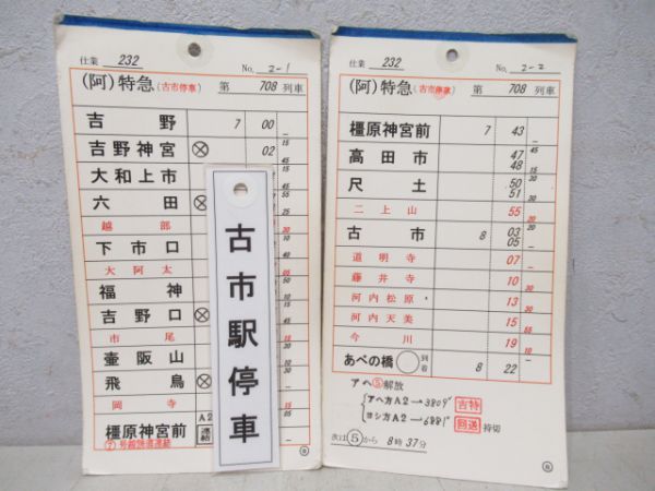 近鉄南大阪線揃い