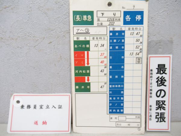 近鉄南大阪線揃い