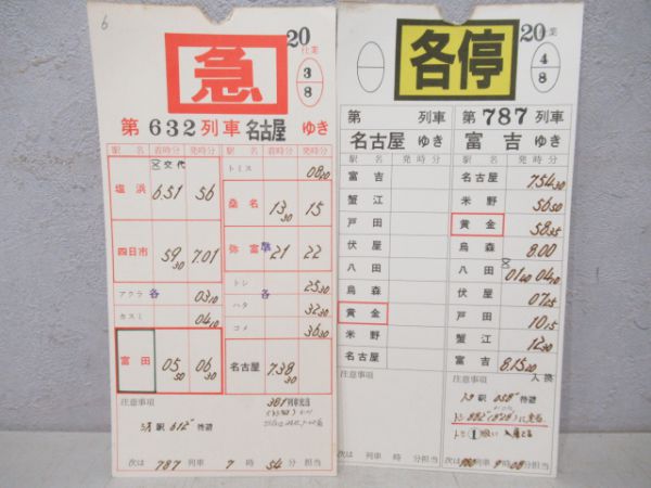 近鉄名古屋線揃い