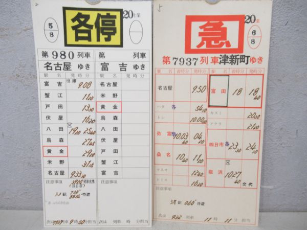 近鉄名古屋線揃い
