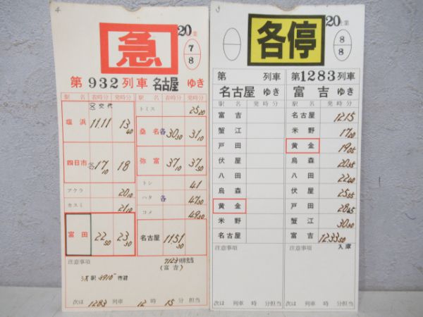 近鉄名古屋線揃い