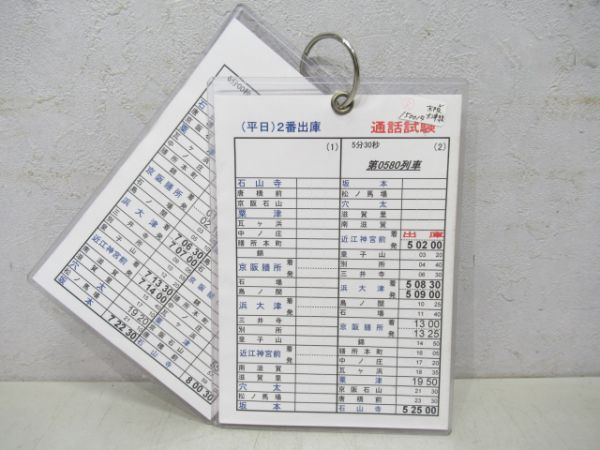 京阪石山坂本線揃い