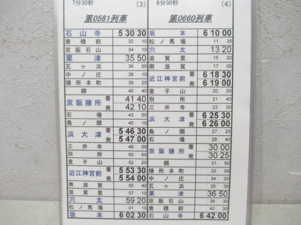 京阪石山坂本線揃い