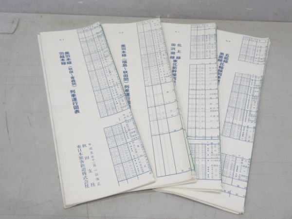 JR東日本 秋田支社 列車運行図表 9線区