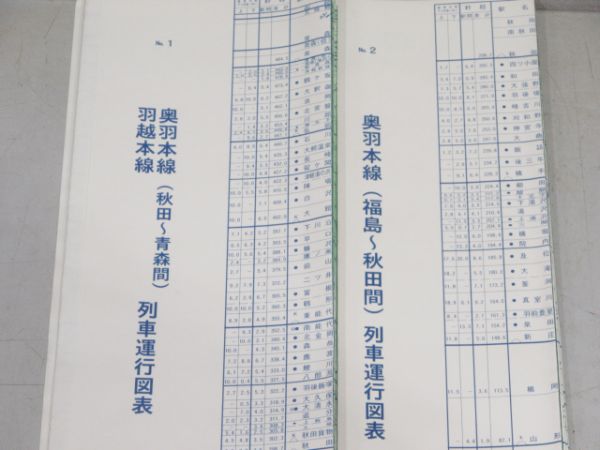 JR東日本 秋田支社 列車運行図表 9線区