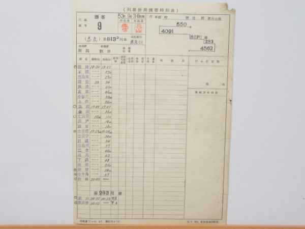 列車掛携帯時刻表 2枚組