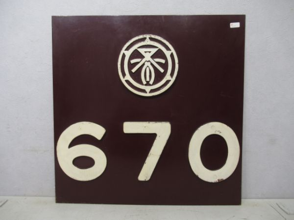 張替板 阪急670(旧社紋付き)