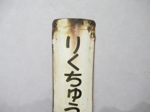 釜石線りくちゅうおおはし