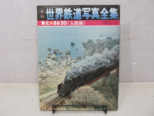 世界鉄道写真全集10冊組