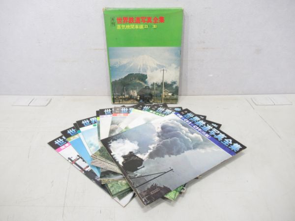 世界鉄道写真全集10冊組