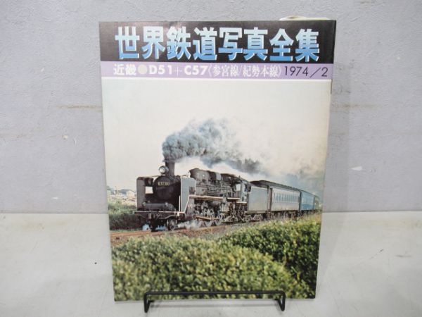 世界鉄道写真全集10冊組